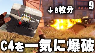 発信機を使って一気にC4を起爆し因縁拠点をレイド / Season30 #9