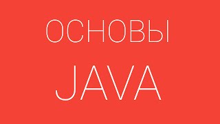 Lesson 13. Java Basics. Callback methods (callbacks)