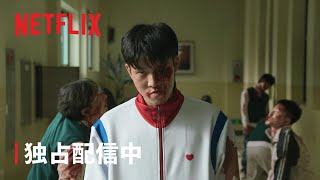 『今、私たちの学校は…』独占配信中 - Netflix