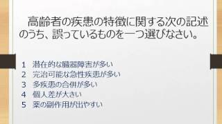 高齢者の疾患の特徴について理解しよう！～介護福祉士国家試験合格対策無料講座