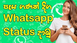 How to Post Longer Videos In Whatsapp Status | පැය ගණන් දිග වීඩියෝ Status දාමු