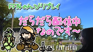 【FF14】のんびり女性実況  パッチ5.21 復興と空島を見に行こう！【方向音痴の旅】