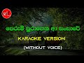 Perum Puragen A Sansare | Karaoke | Without Voice | Senenayaka Weraliyadda : Gee LK