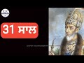 aurangzeb death ਕਿਸ ਸਿੱਖ ਨੇ ਕੀਤਾ ਸੀ aurangzeb ਉੱਤੇ ਹਮਲਾ guru gobind singh ji history