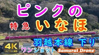 ピンクのいなほ　特急いなほ１号　Ｅ６５３系　 羽越本線　下り列車番号１Ｍ　村上市早川海岸　ワンショット　【４Ｋドローン鉄道動体空撮】　60fps　２０２４年０１月