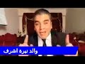 انفراد وحصري اول رد من والد نيرة اشرف علي منع ابنته من السفر واخر مايثار علي ترك المنزل الجزء الاول