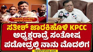 KN Rajanna : ಲೋಕಸಭೆವರೆಗೆ ಮಾತ್ರ DCM DK Shivakumar ಅಧ್ಯಕ್ಷರು ಅಂತ ವರಿಷ್ಠರು ಹೇಳಿದ್ರು | @newsfirstkannada