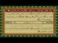 105 SURAH FEEL JUST URDU TRANSLATION WITH TEXT FATEH MUHAMMAD JALANDRI HD