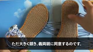 【スカッとする話】夫「俺の両親を大事にしろ！出来ないなら離婚だ、出て行け！」→私「アンタが出て行けば？」→「ここは俺の家だぞ！」と言い張る夫に現実を教えてあげた結果