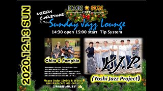 ハリサンカフェ Chiro(Vo.) \u0026 Pumpkin(Ag)  Y.J.P (Yoshi Jazz Project） 2020.12.13