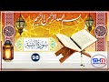 98 | Al-Bayyinah (The Clear Evidence) | سورة البينة | MACLIN XASSAN | AKHRISTII HORE QURAN SOMALI |.