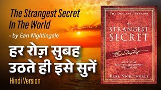 The Strangest Secret By Earl Nightingale (Hindi Version) | हर रोज़ सुबह उठते ही इसे सुने