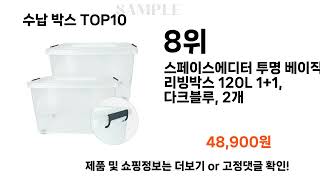 요즘대세 수납 박스 TOP10 l 잘나가는 인기상품 꿀매물 핫아이템 추천