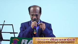 Dr.பிரேமச்சந்திரனின் பிரேமகானங்கள் (நெல்லை டவுன் ) Dr.S.Premachandran's Prema Ganagal