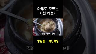 아무도 모르는 미친 가성비 식당