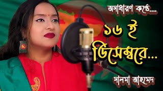 বিজয় দিবসের অসাধারণ কবিতা 🇧🇩🇧🇩🇧🇩  । ১৬ ই ডিসেম্বরে । 16th December ।