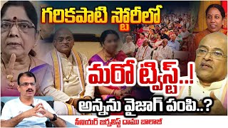 New Twist In Garikapati Narasimha Rao And Kameshwari Marriage Controversy | RED TV Telugu