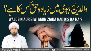 Waldein Aur Biwi Main Ziada Haq Kis Ka Hai? | Solve Your Problems | Ask Mufti Tariq Masood