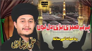 Hai Be Sabri Bari Dil No Dua Naat By Ali Raza Noori || Islamic Info Tajveed Ul Quran
