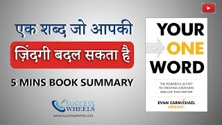 Whiteboard Book Summary in Hindi - Your One Word by Evan Carmichael