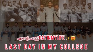 എന്റെ ഫസ്റ്റ് day in my life ✨ last day in my college life 🥺🥀 | ideal college Cherpulassery