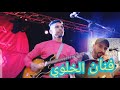 cha3bi gitar lhyayha nayda 2024 lkhalwi cha3bi_nayda cha3bi_guitare شعبي ݣطار ومك