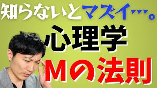 【心理学の基礎知識】話し下手なあなたへ｜第一印象を良くする方法｜コミュニケーション能力が高い人がやっている人に好かれる極意｜メラビアンの法則