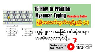 Download 15: How to practice Myanmar Typing Complete Guide မြန်မာလက်ကွက်ကျင့်နည်း (အစဆုံး) mp3