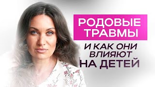 Родовые травмы и их влияние на детей | ЕКАТЕРИНА ПРОХОРЦЕВА