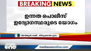 'പരാതി നൽകിയാൽ ഉടനടി ഇടപെടണം'; പൊലീസുകാർക്ക് ഡിജിപിയുടെ നിർദേശം