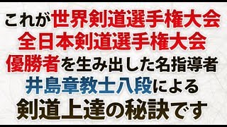 【井島章 教士八段監修】剣道の極意DVD・内容・効果・評判・購入