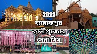 barrackpore famous kali puja pandel theme 2022| barrackpore kali pujo 2022| NeelsTukiTaki barrackpur