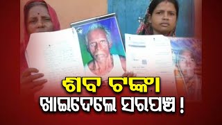 ହରିଶ୍ଚନ୍ଦ୍ର ଯୋଜନା ଟଙ୍କା ହରିଲୁଟ୍  | Odisha Reporter