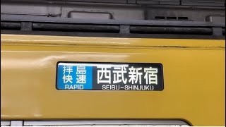 西武新2000系幕回し 各停東村山→各停西武園