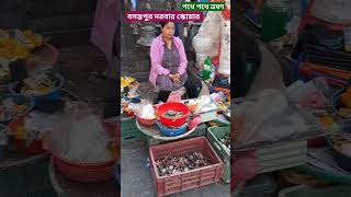 Basantapore Durbar Square,Kathmandu,Nepal🇳🇵  বসন্তপুর দরবার স্কয়ার,কাঠমান্ডু #travel #shorts #nepal