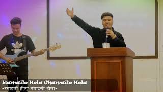 Ramailo hola Ghamailo hola रमाइलो होला घमाइलो होला Nepali Folk Christian Song