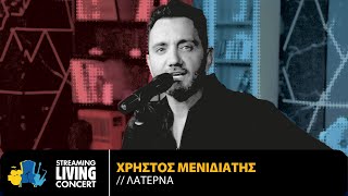 Χρήστος Μενιδιάτης - Λατέρνα | Streaming Living Concert