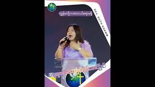 ကျေးဇူးတော်အားဖြင့်လုပ်ဆောင်ခြင်း Word Of God || Rev. Ruth Khwam