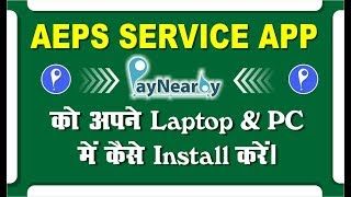 How to install paynearby eaps ko apne in laptop \u0026 pc || paynearby ko pc me use kaise kare