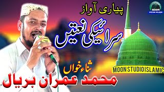 New Saraiki Naat - Muhammad Imran Baryal - Latest Saraiki Kalam - Moon Studio Islamic