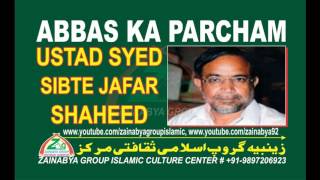 Abbas a.s.  Ka Parcham - Ustad Sibte Jafar Shaheed Sibte Jafar Zaidi