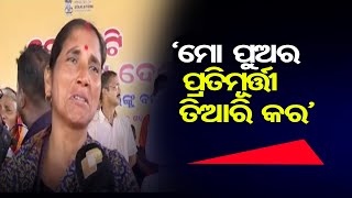 ‘ମୋ ପୁଅର ପ୍ରତିମୂର୍ତ୍ତୀ ତିଆରି କର’ | Odisha Reporter