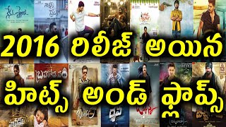 2016 Year Hits And Flops All Telugu Movies list | Telugu Entertainment9