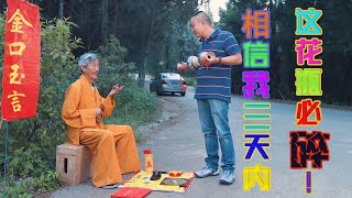 《陈翔六点半》第90集 相信我，三天内这花瓶必碎！Episode 90:Believe me, the vase will be broken in three days!