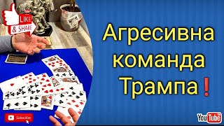 Агресивна зовнішня політика Трампа, до чого всім готуватись?