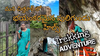 Puligundu hills trekking#Adventure trekking experince never before// Detailed informatiom# chittoor