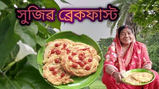 ডিম,সুজি ও ময়দা দিয়ে বানানো দাৱুন স্বাদেৱ স্বাস্থকৱ ব্ৰেকফাস্ট ৱেসিপি বা স্কুল অফিসের টিফিন