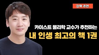 이 책이 내 인생을 통째로 바꾸었다