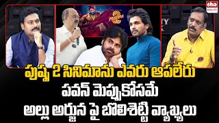 Analyst Chinta Rajasekhar Reaction On Bolisetty Srinivas Comments On Allu Arjun|Reality Check|EHA TV