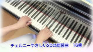 #チェルニーやさしい20の練習曲16番　ゆっくりシリーズ🎹